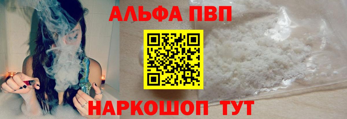 Альфа ПВП Crystall Узловая