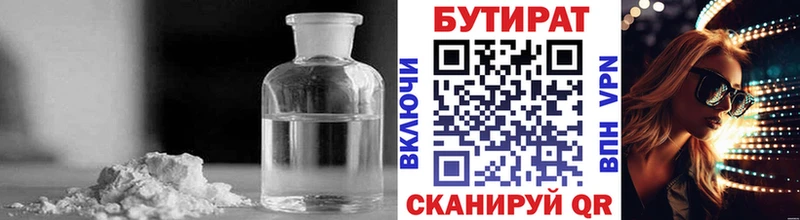 БУТИРАТ Butirat  Узловая 