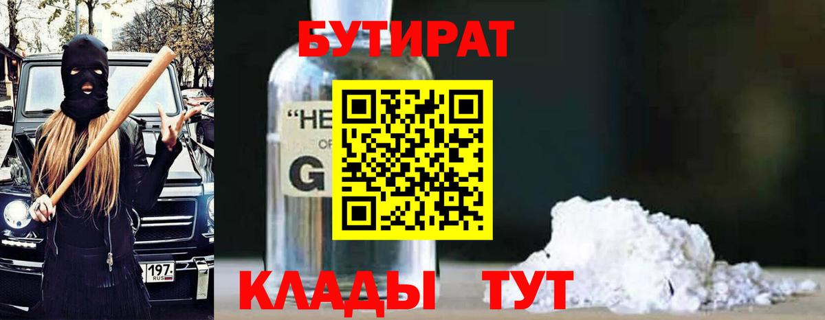БУТИРАТ  БУТИРАТ 1.4BDO  Вход с VPN  Узловая 