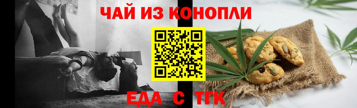 Узловая  Cannafood марихуана  Вход с VPN 