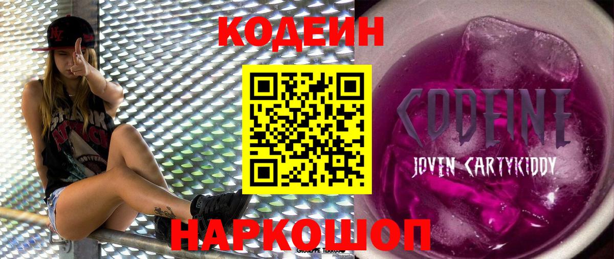 Кодеиновый сироп Lean напиток Lean (лин)  Вход с VPN  Узловая  Codein напиток Lean (лин) 