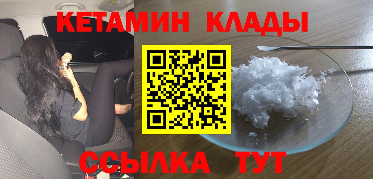 Узловая  Кетамин ketamine  Вход с VPN  Кетамин VHQ 
