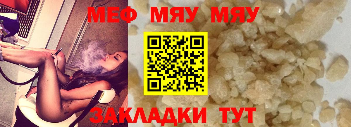 Мефедрон мука Узловая